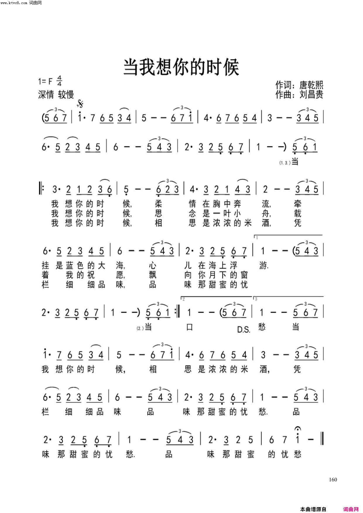 当我想你的时候简谱_罗序中演唱_美梦音曲谱
