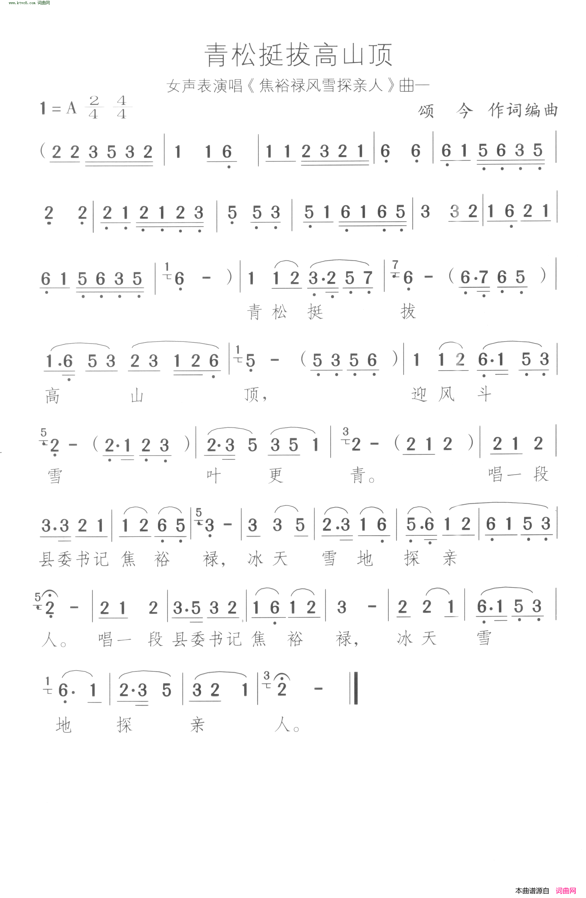 青松挺拔高山顶(焦裕禄风雪探亲人_曲1_)简谱_颂今曲谱