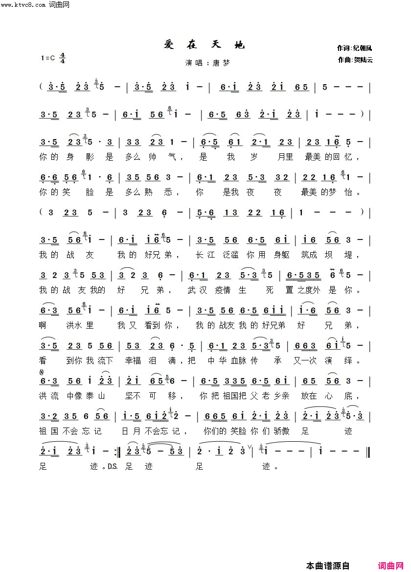爱在天地(血脉传承)简谱_唐梦演唱_纪朝风曲谱