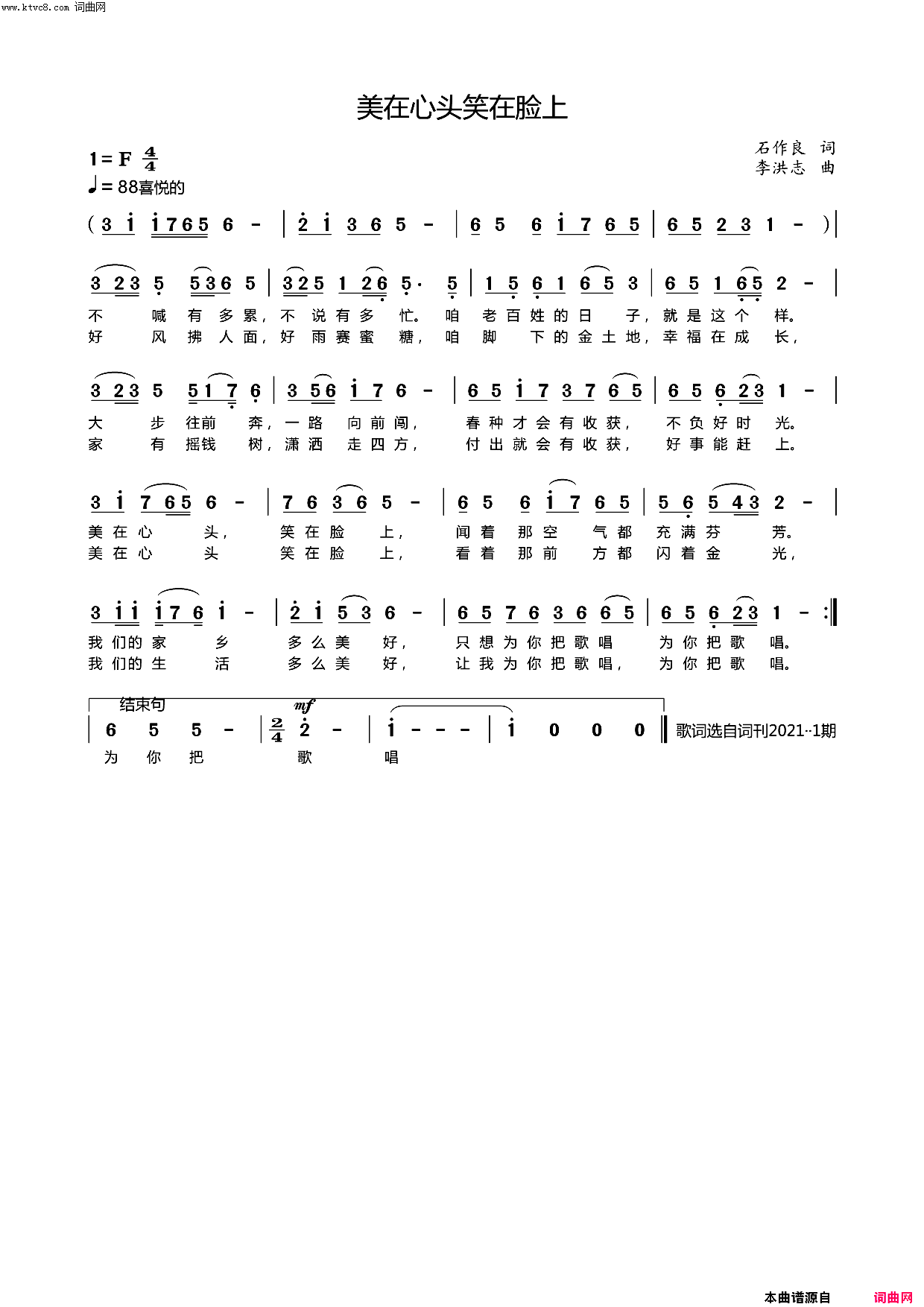 美在心头笑在脸上简谱_李洪志曲谱