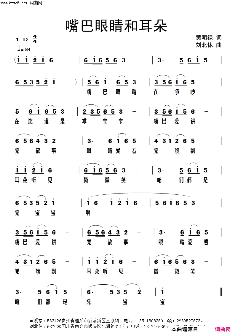 嘴巴眼睛和耳朵简谱_刘北休曲谱
