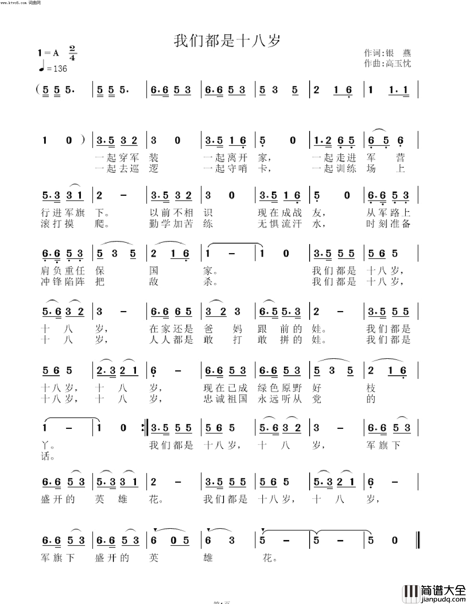 我们都是十八岁简谱_高玉忱曲谱