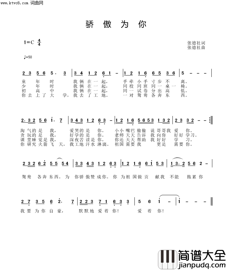 骄傲为你简谱_张德社曲谱