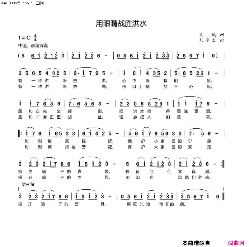 用眼睛战胜洪水(河南抗洪之歌5)简谱_刘斌斌曲谱