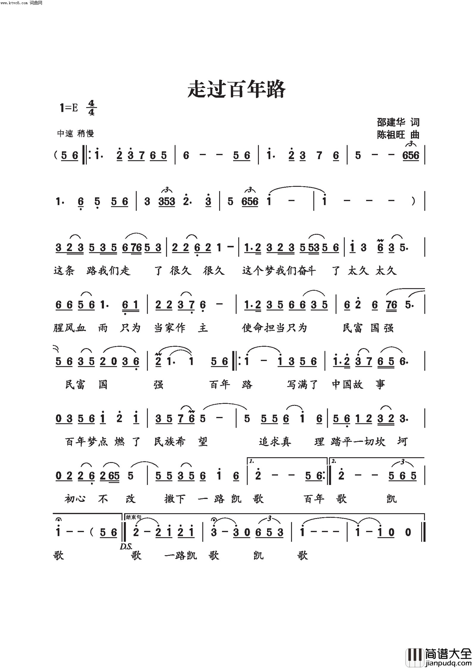 走过百年路简谱_邵建华曲谱