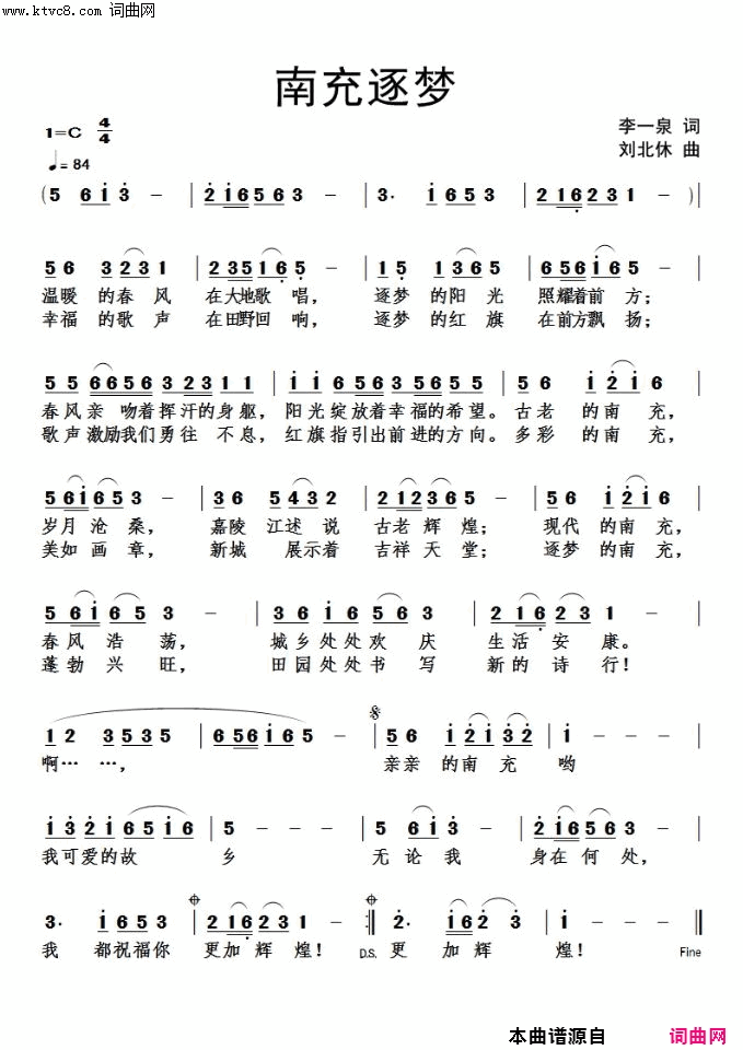 南充逐梦简谱_李一泉曲谱