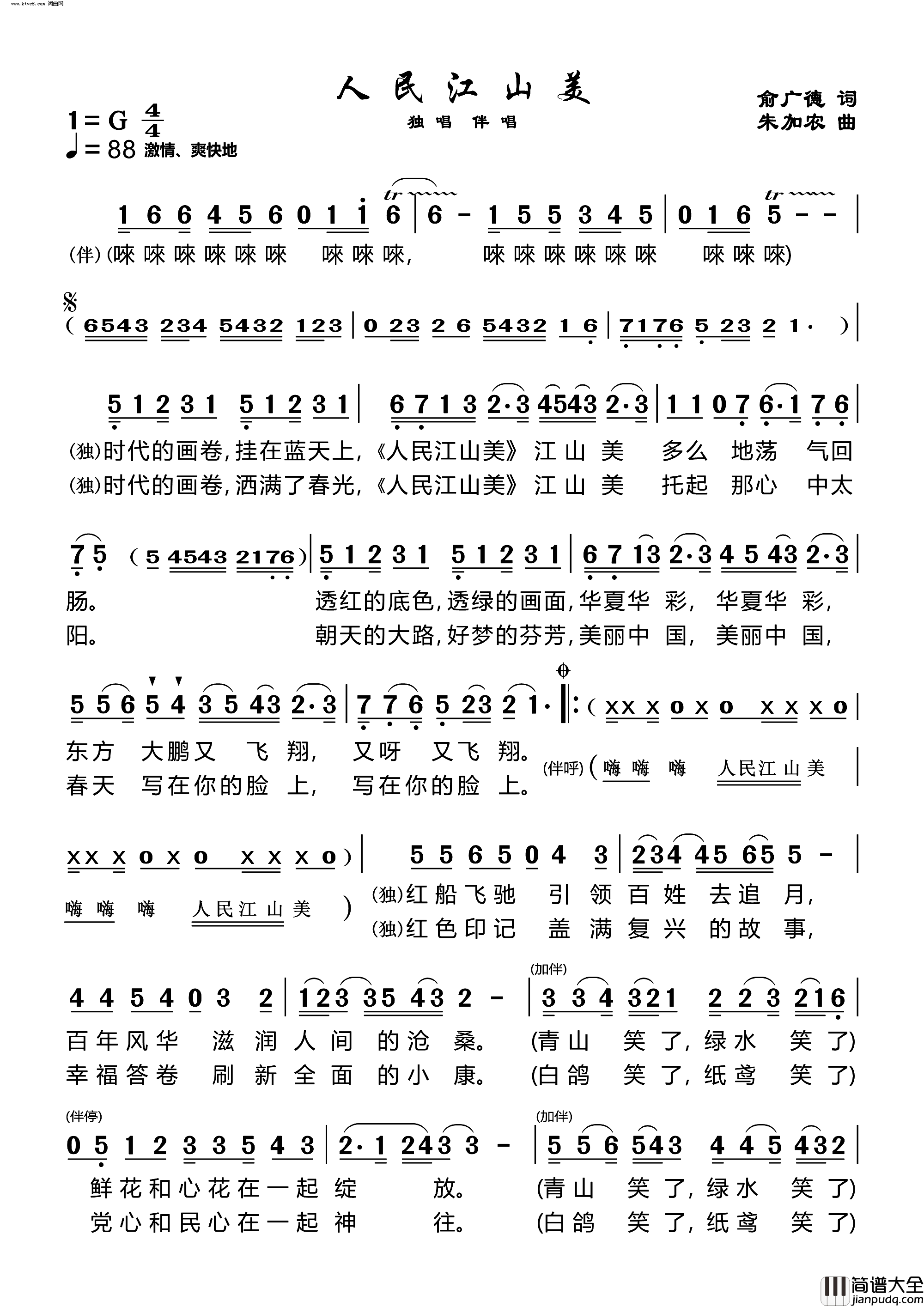 人民江山美简谱_朱加农曲谱