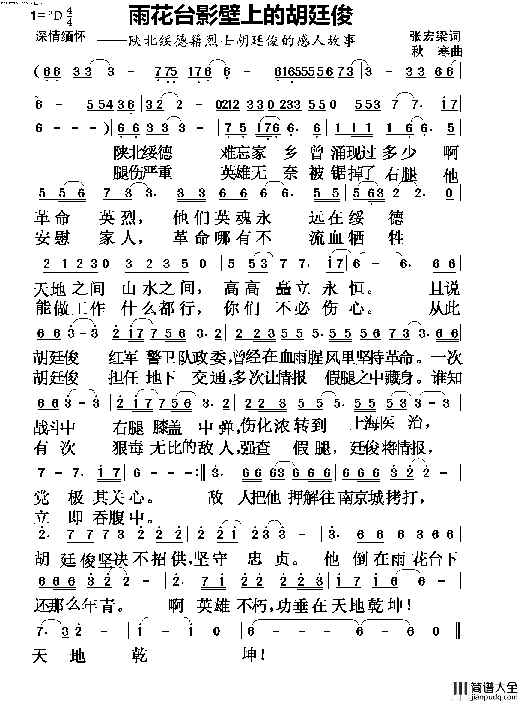 雨花台影壁上的胡廷俊(陕北绥德籍烈士胡廷俊的感人故事)简谱_张宏梁曲谱