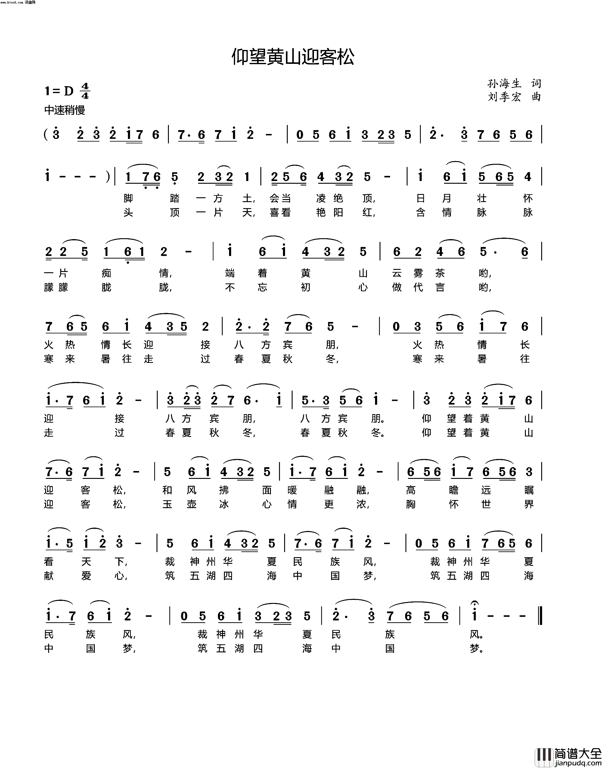 仰望黄山迎客松简谱_孙海生曲谱