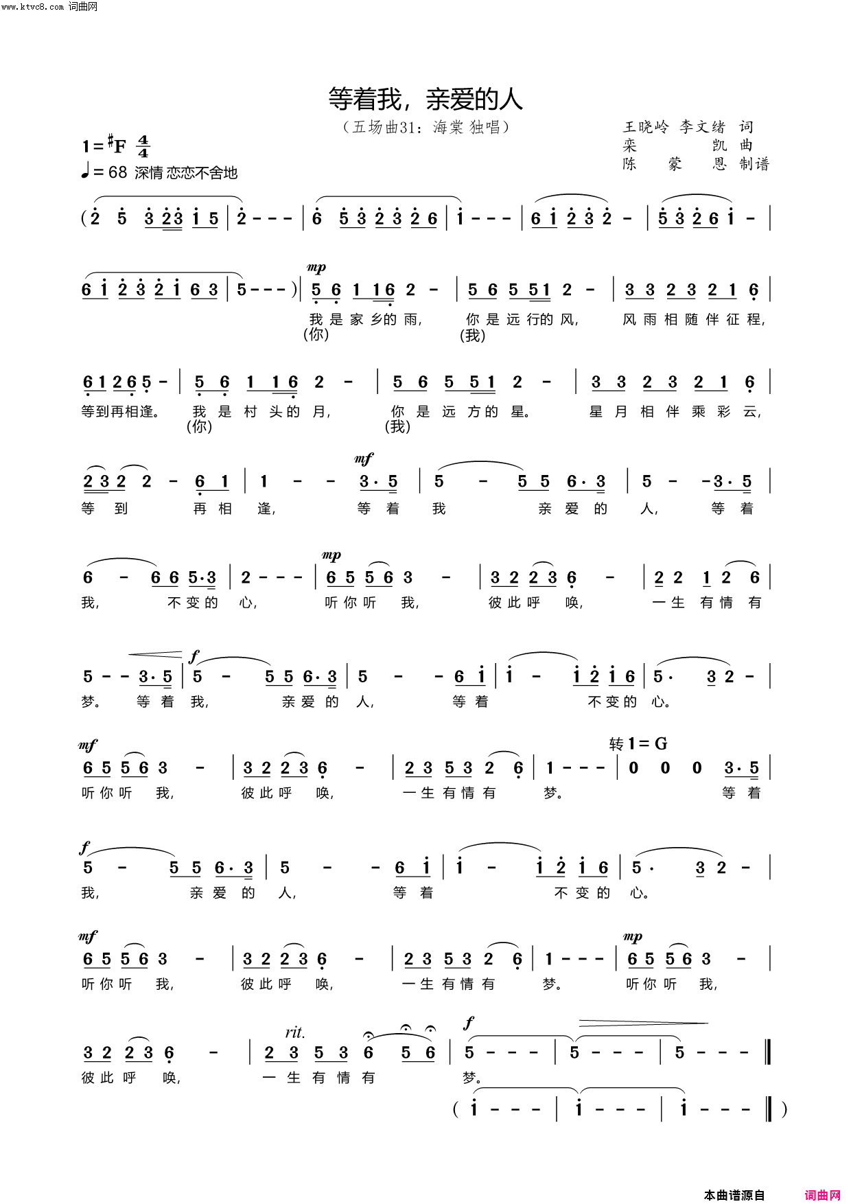 等着我，亲爱的人独唱(歌剧_沂蒙山_选段)简谱_王丽达演唱_陈蒙恩曲谱