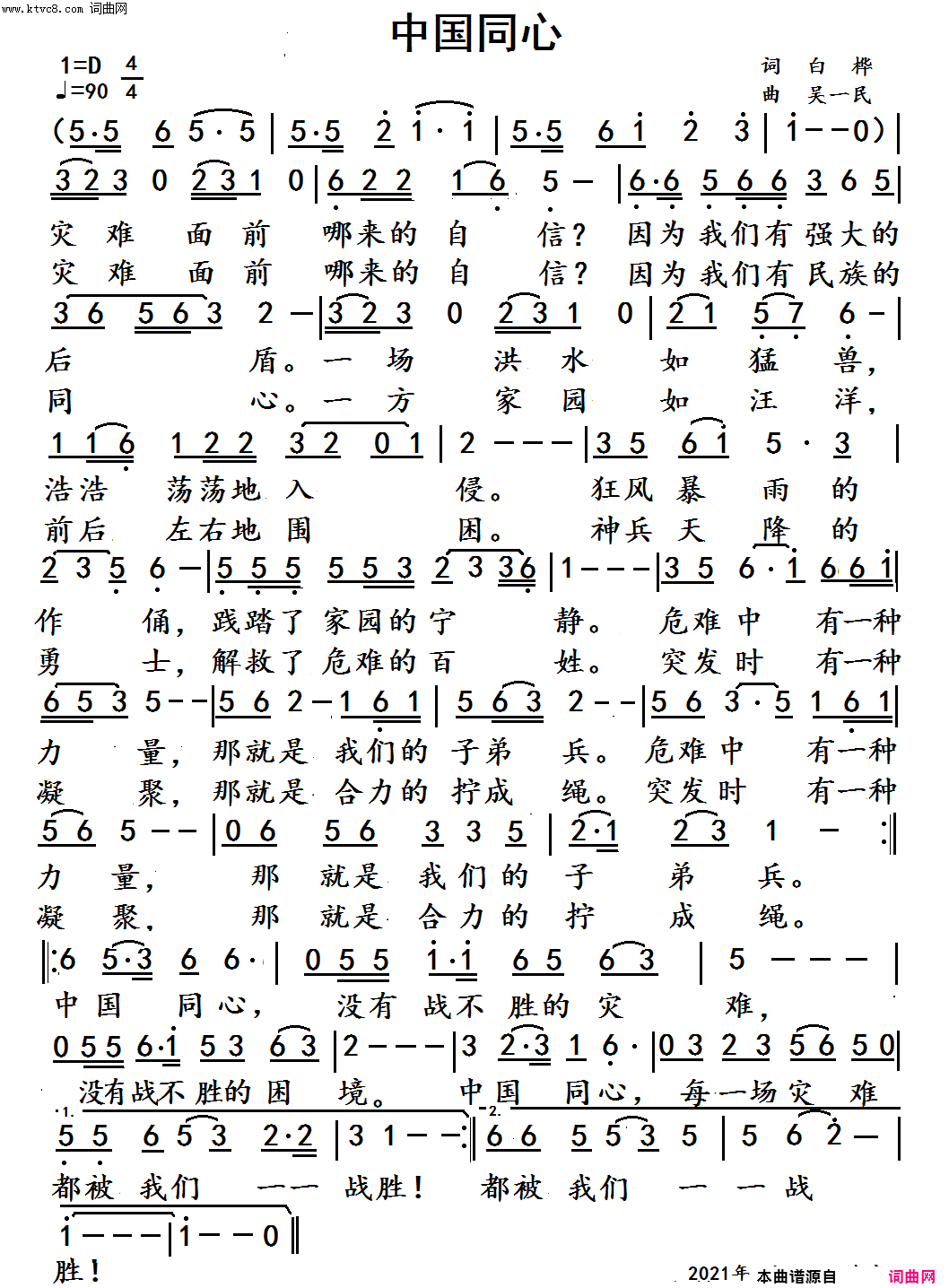 中国同心简谱_吴一民曲谱