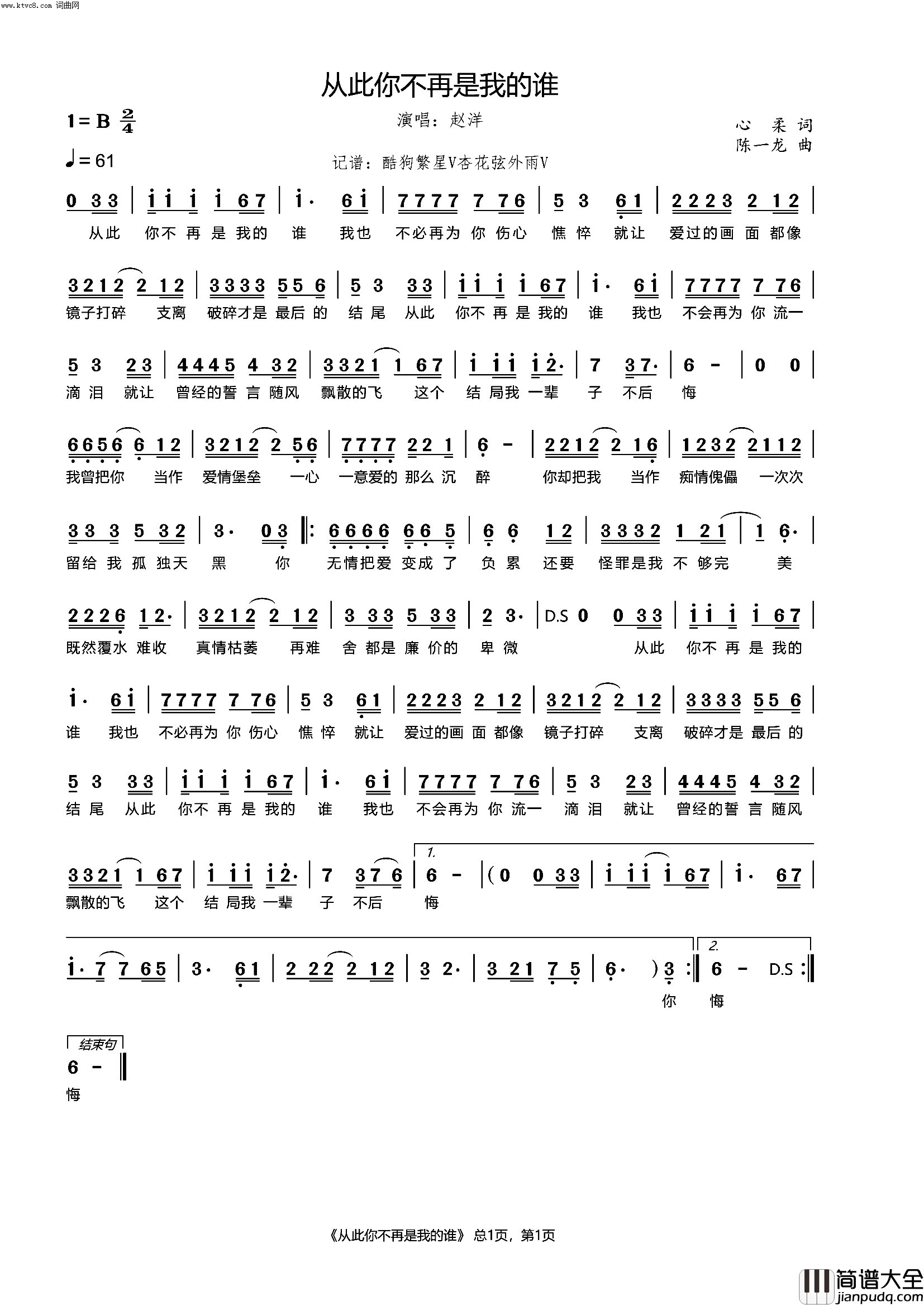从此你不再是我的谁简谱_赵洋演唱_杏花弦外雨曲谱