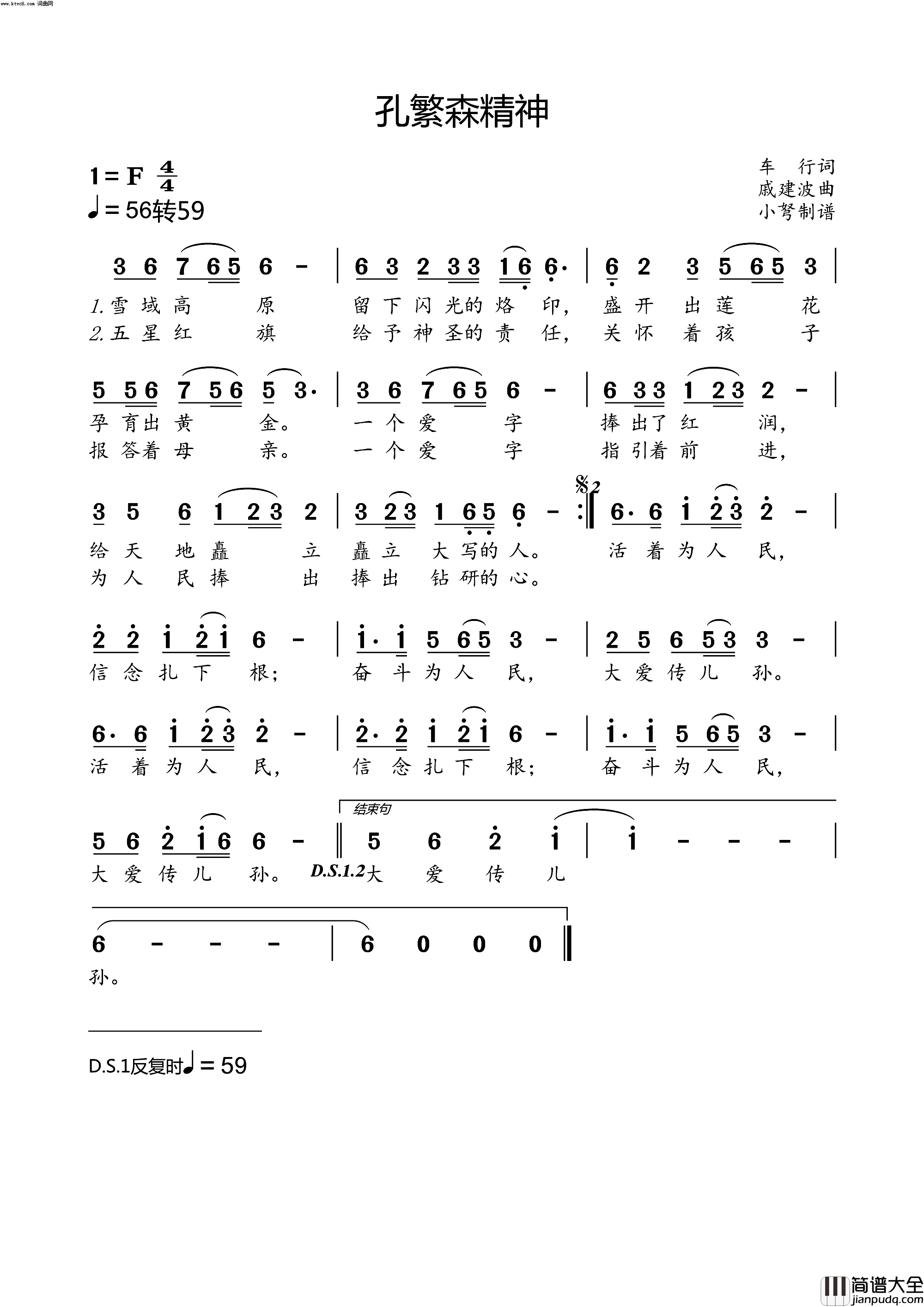 孔繁森精神简谱_中国爱乐乐团演唱_小弩曲谱