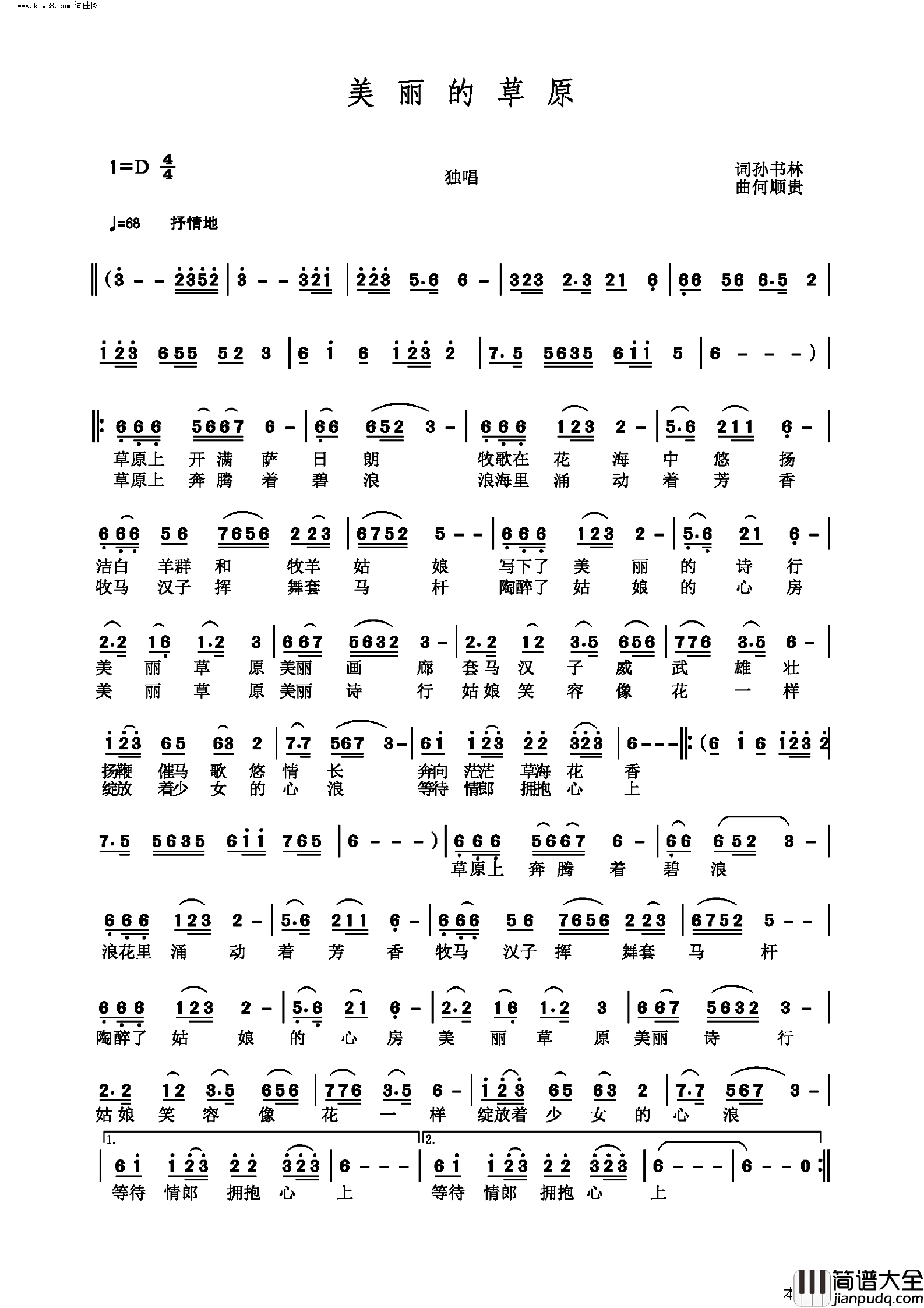 美丽的草原简谱_何顺贵曲谱