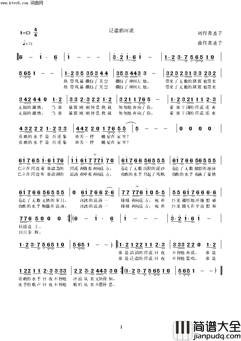 泛滥的河流简谱_圣子演唱_圣子曲谱