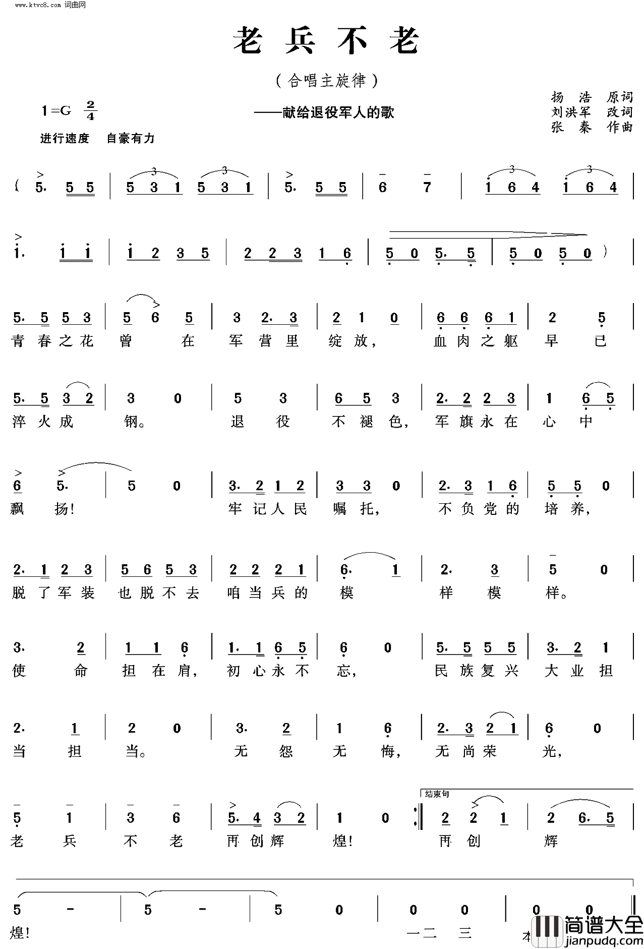 老兵不老(献给退役军人的歌)简谱_何坤演唱_张秦曲谱
