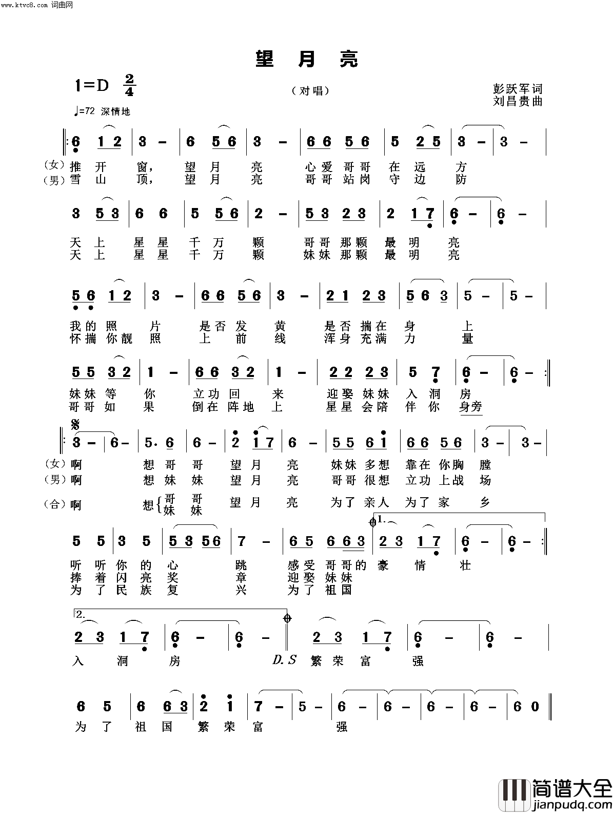 望月亮(对唱)简谱_畅想未来演唱_刘昌贵曲谱
