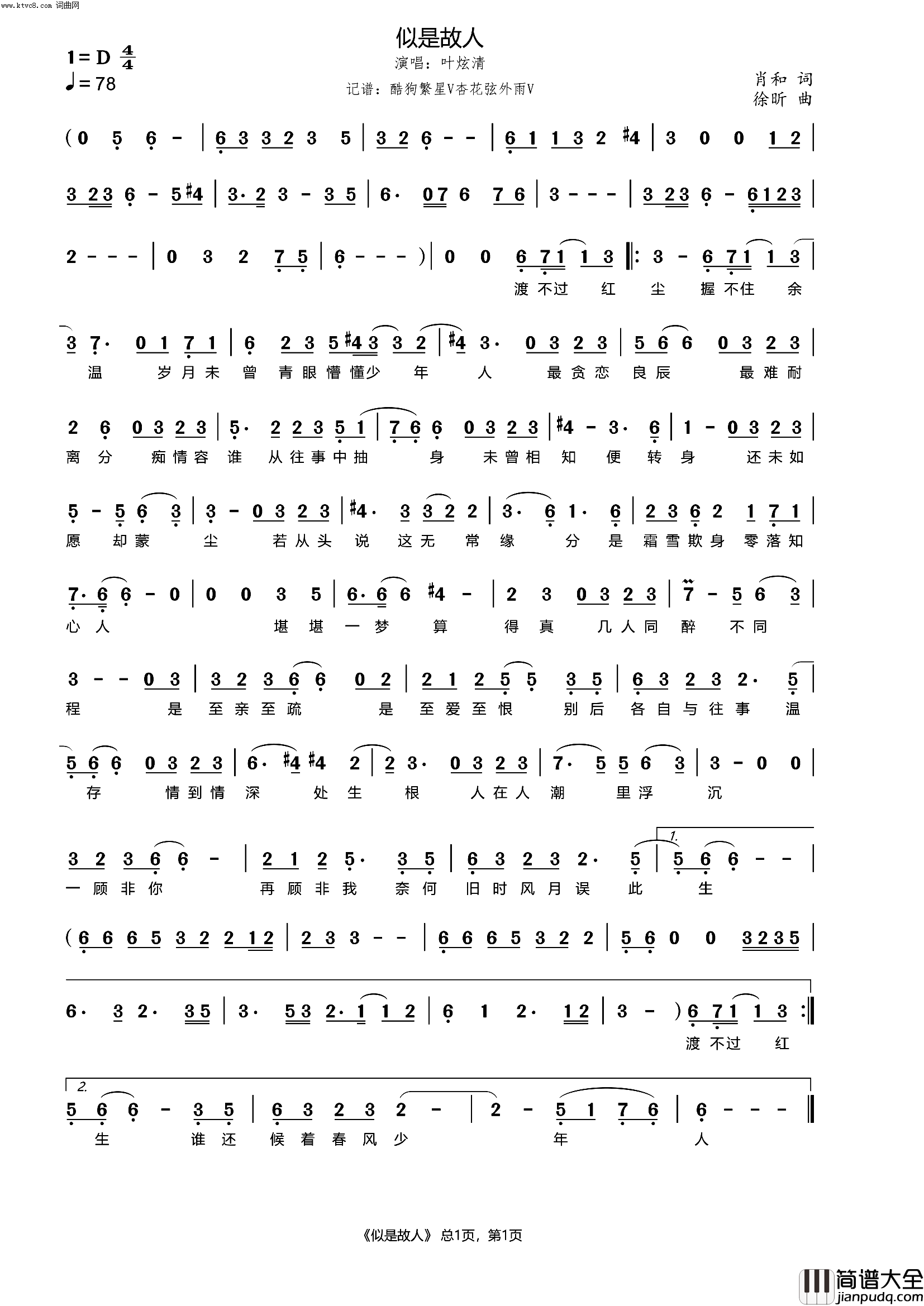 似是故人简谱_叶炫清演唱_杏花弦外雨曲谱