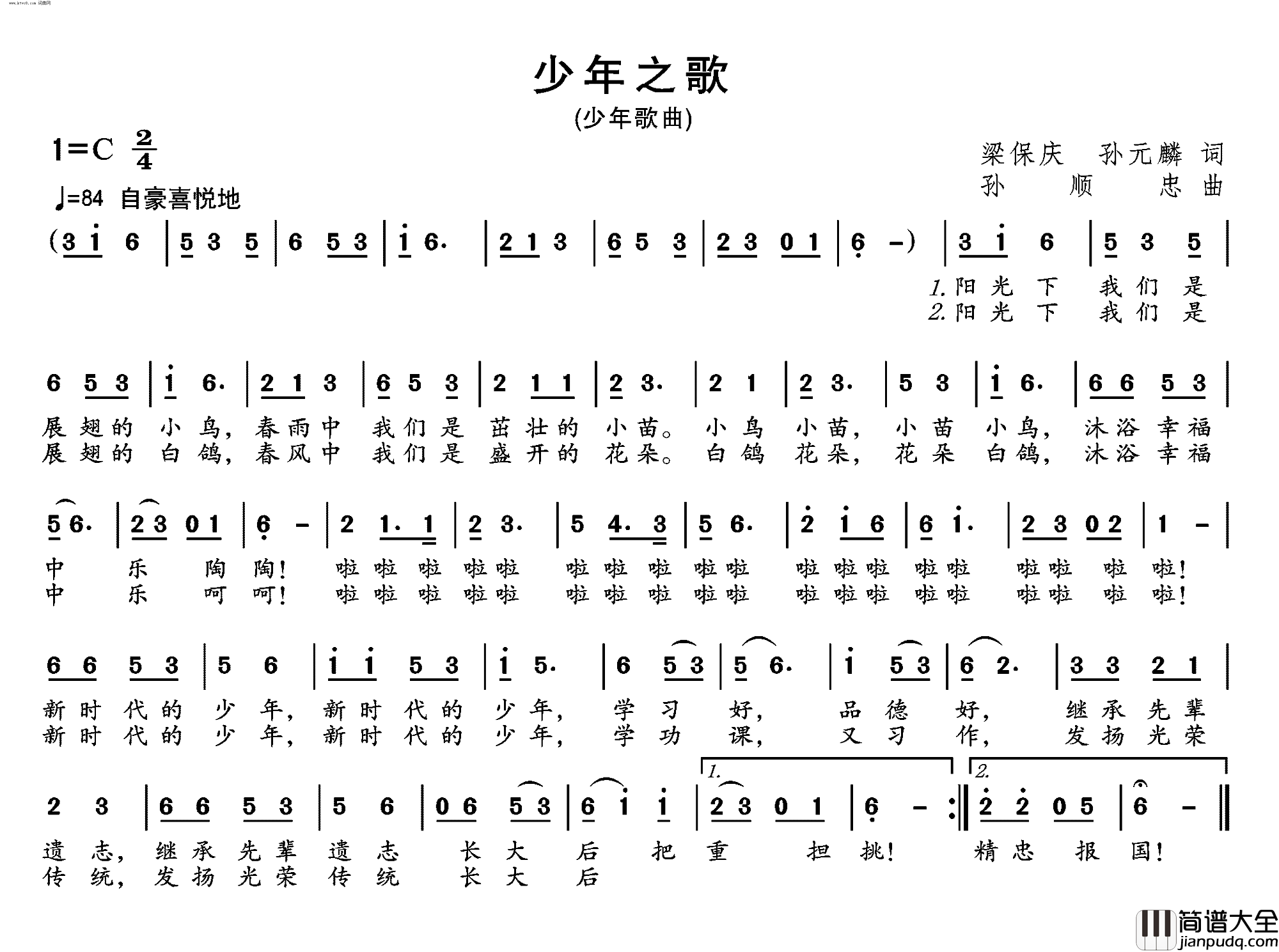 少年的歌简谱_孙顺忠曲谱