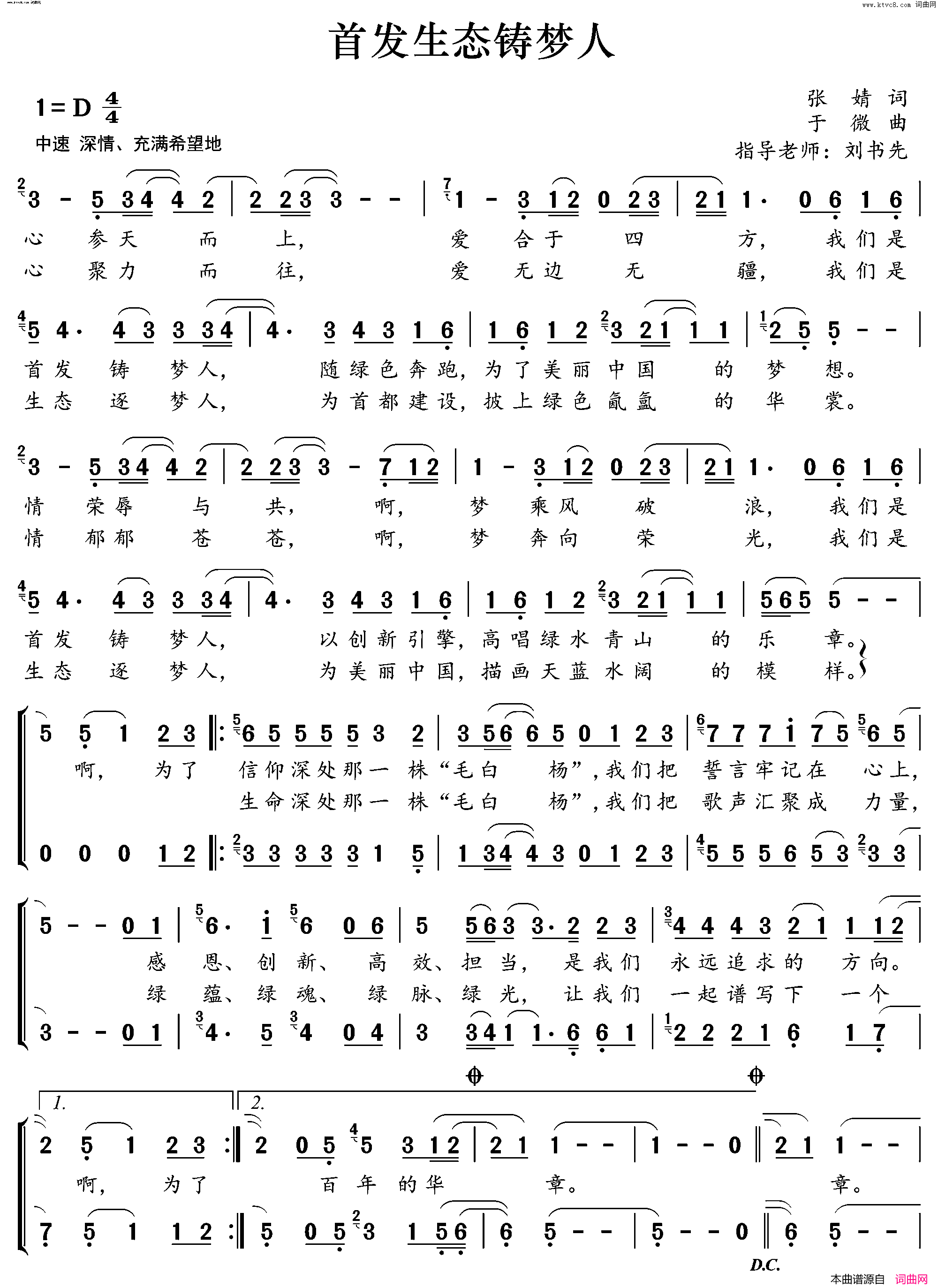 首发生态烛梦人简谱_于微曲谱