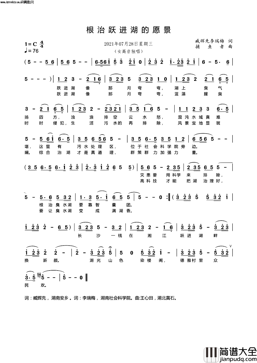 根治跃进湖的愿景简谱_李繁花演唱_李繁花曲谱