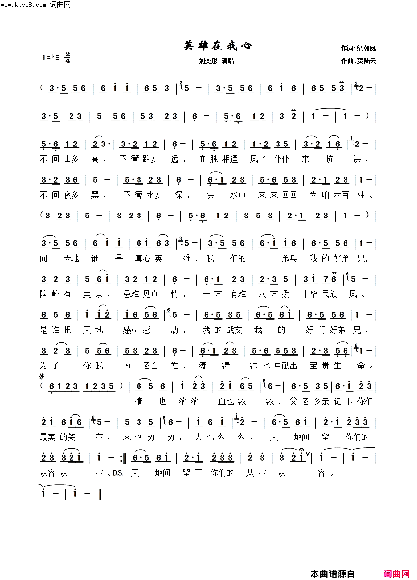 英雄在我心(抗洪故事)简谱_刘奕彤演唱_纪朝风曲谱