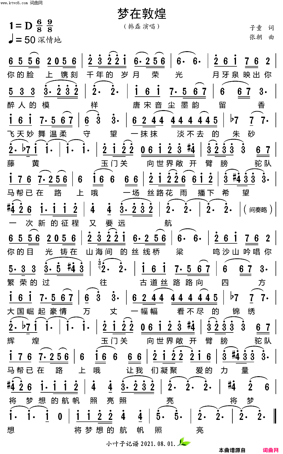 梦在敦煌(敦煌形象歌曲)简谱_韩磊演唱_韩磊曲谱