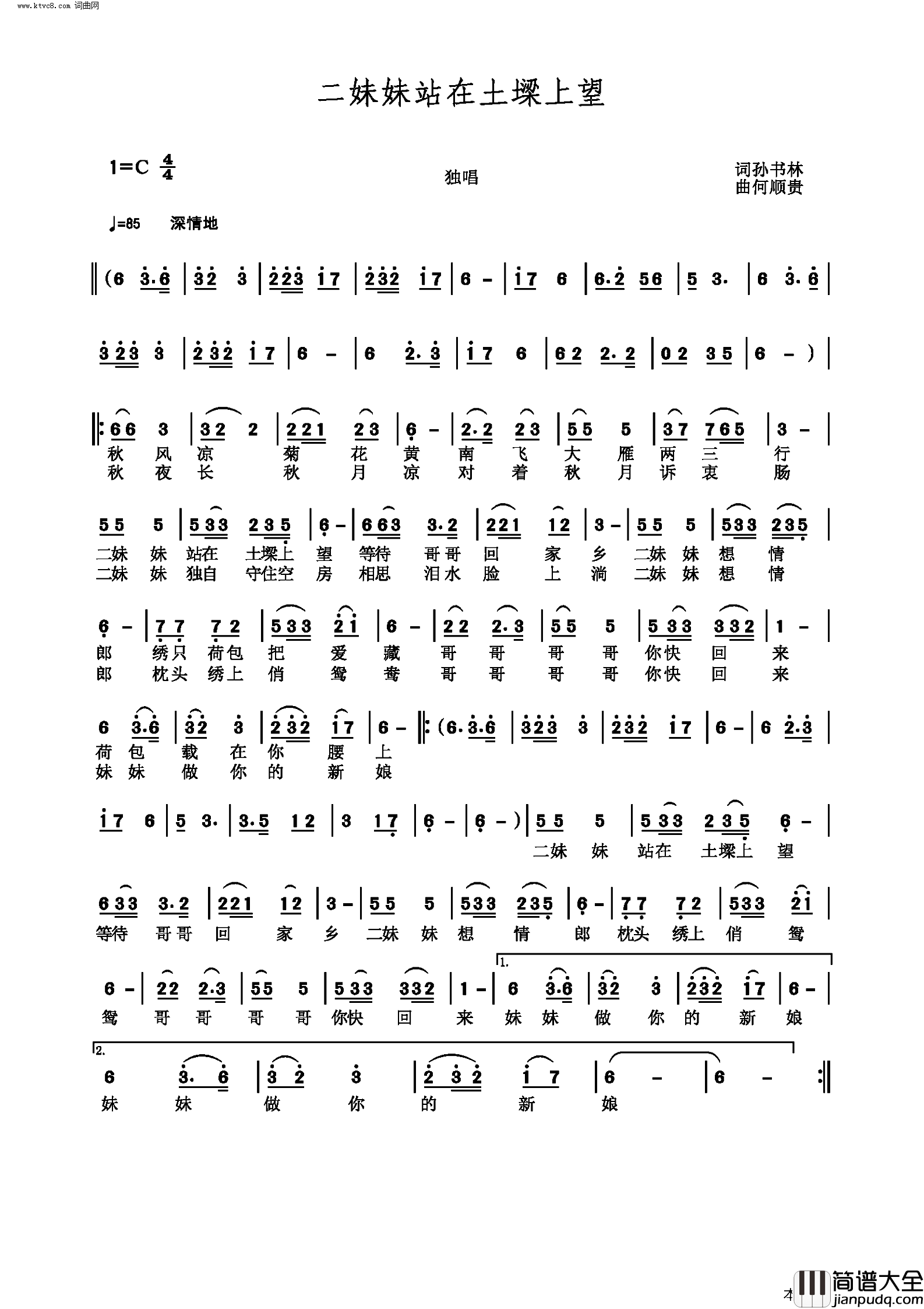 二妹妹站在土墚上望简谱_何顺贵曲谱