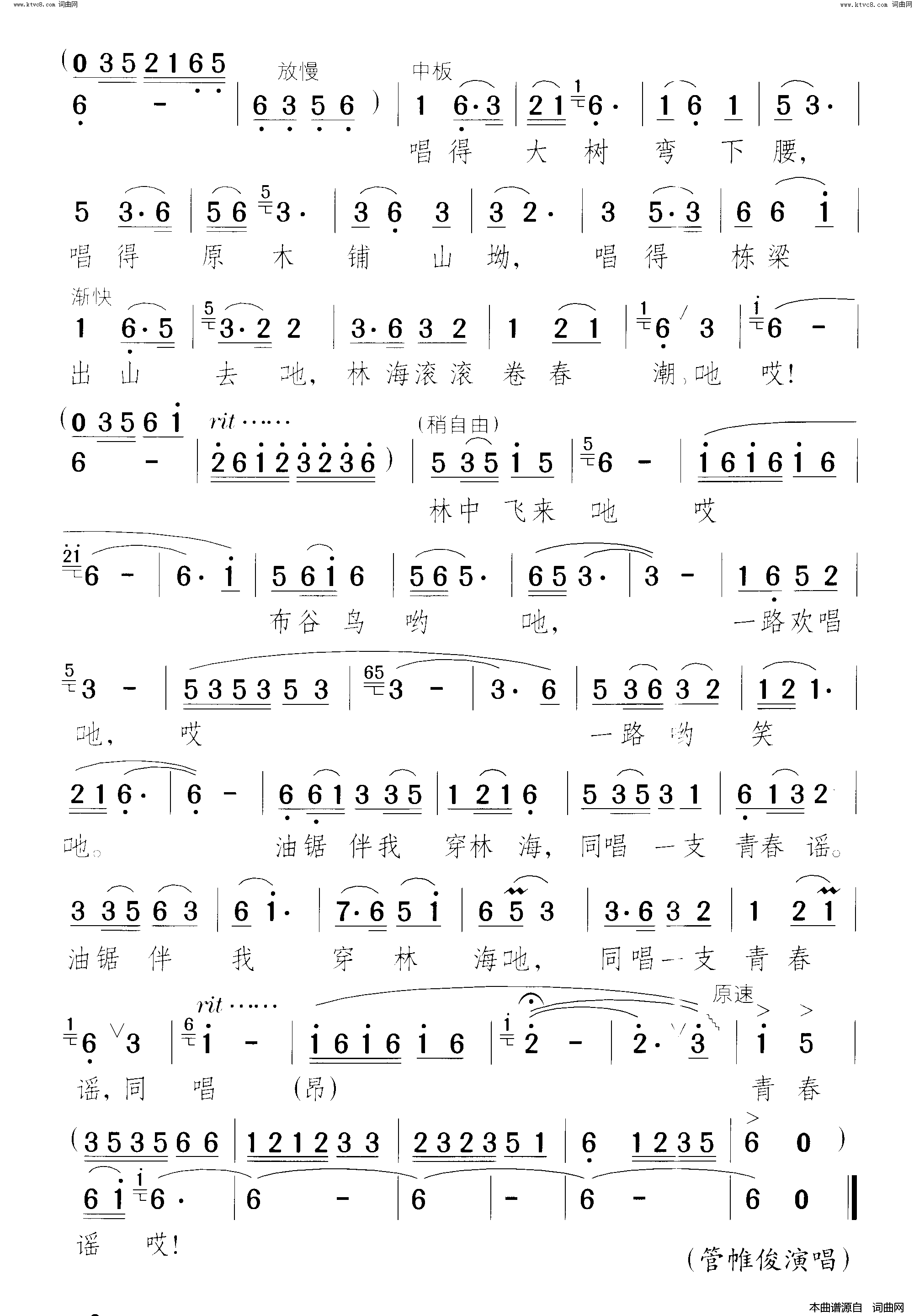 林中飞来布谷鸟简谱_颂今曲谱