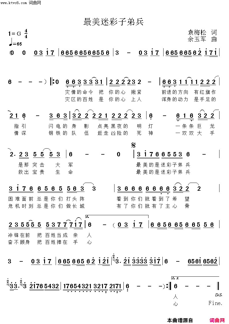 最美迷彩子弟兵简谱_余玉军演唱_余玉军曲谱