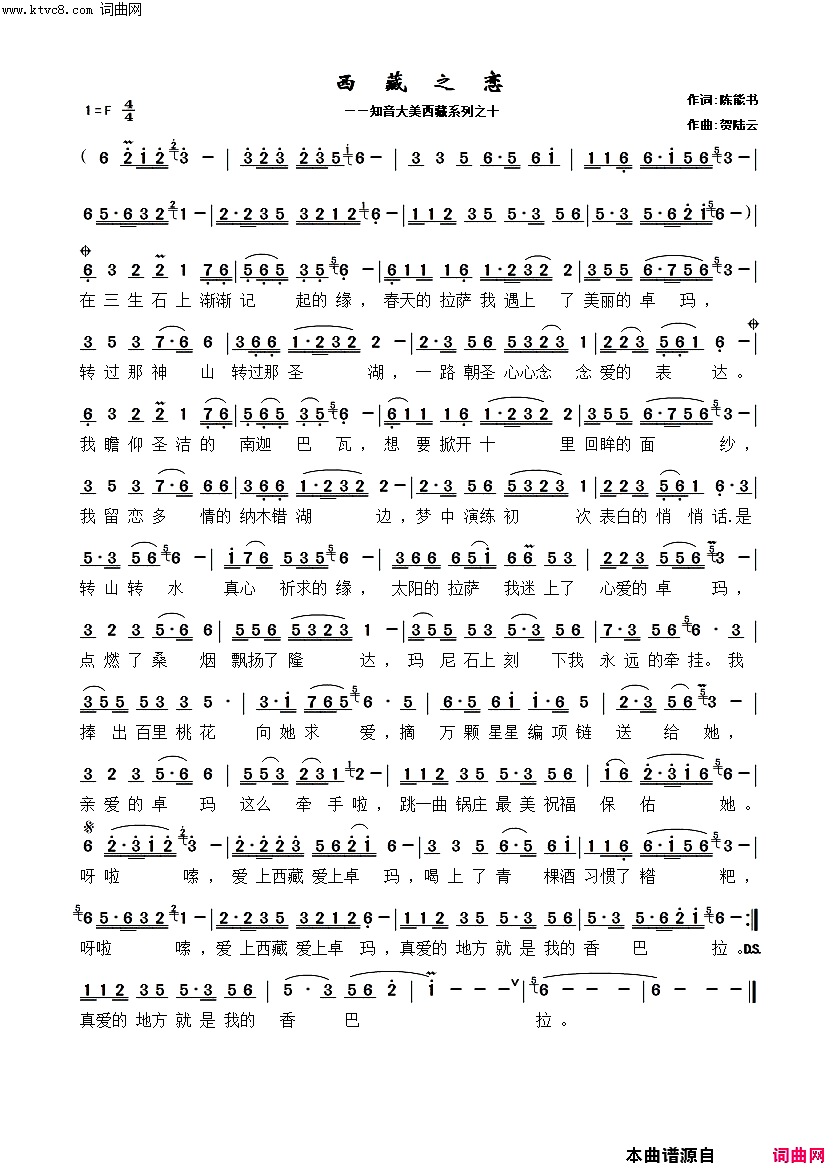 西藏之恋简谱_贺陆云曲谱