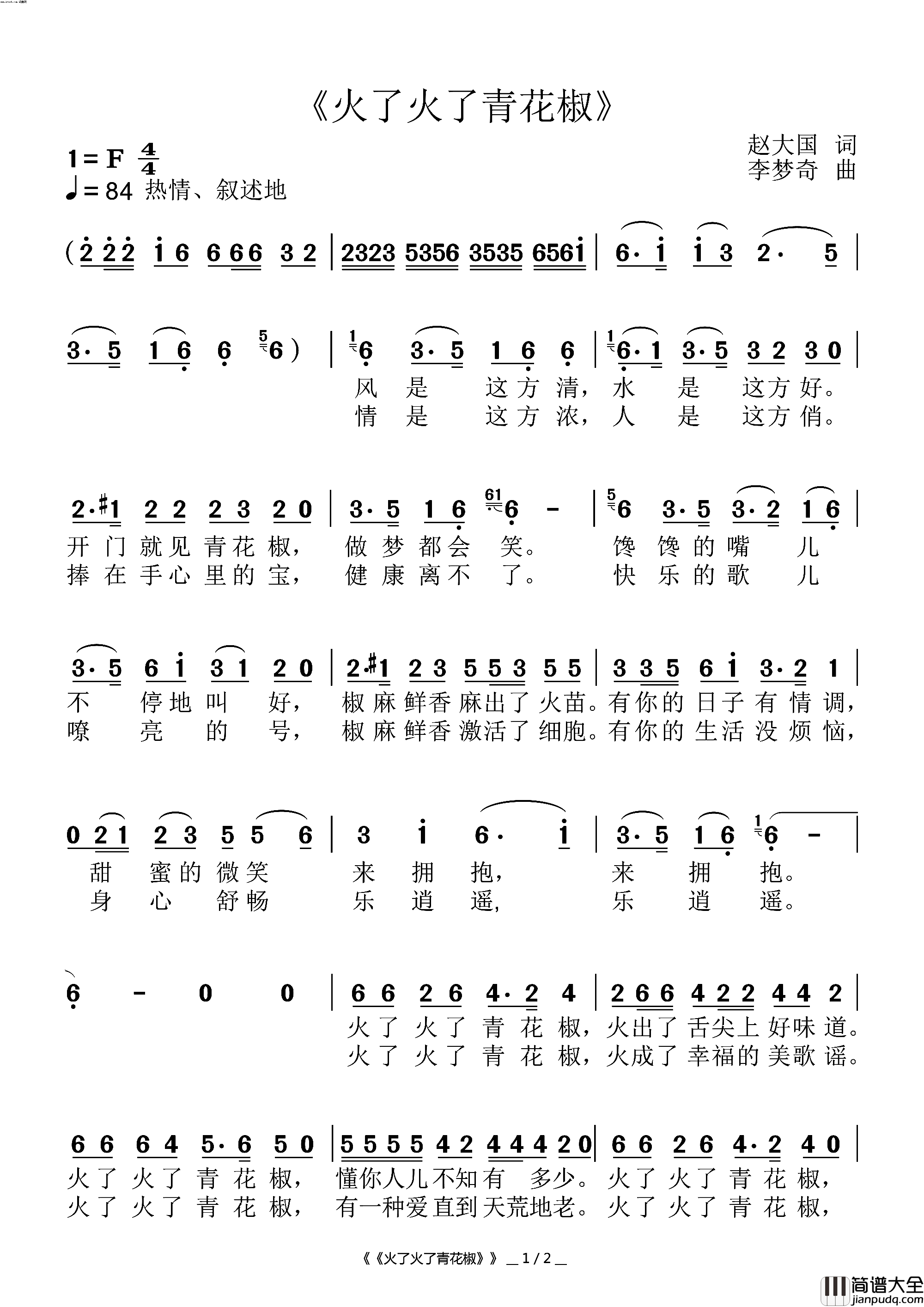 火了火了青花椒简谱_余卫明演唱_李梦奇曲谱