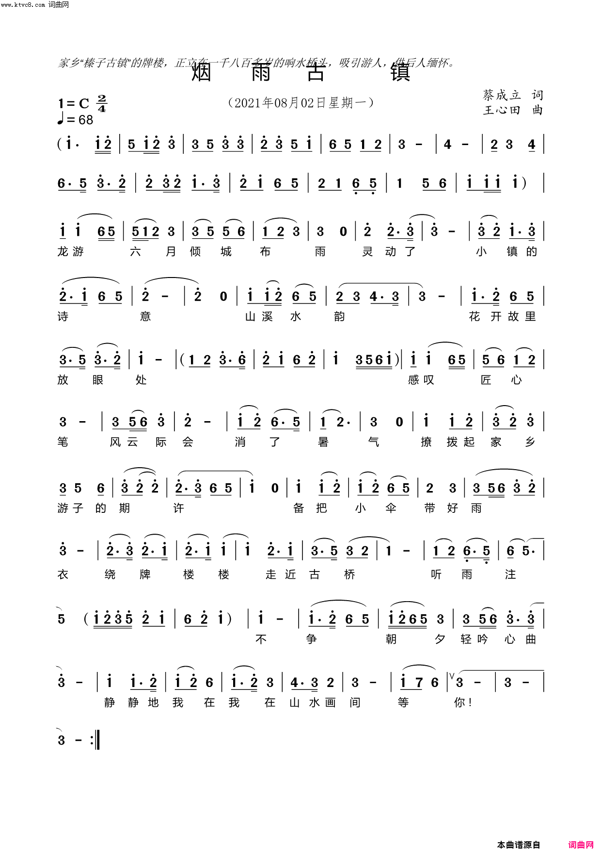 烟雨古镇简谱_王心田曲谱