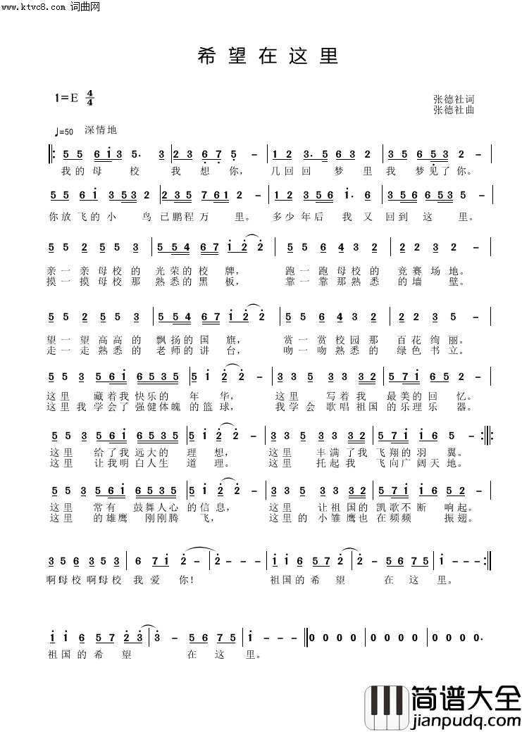 希望在这里简谱_张德社曲谱