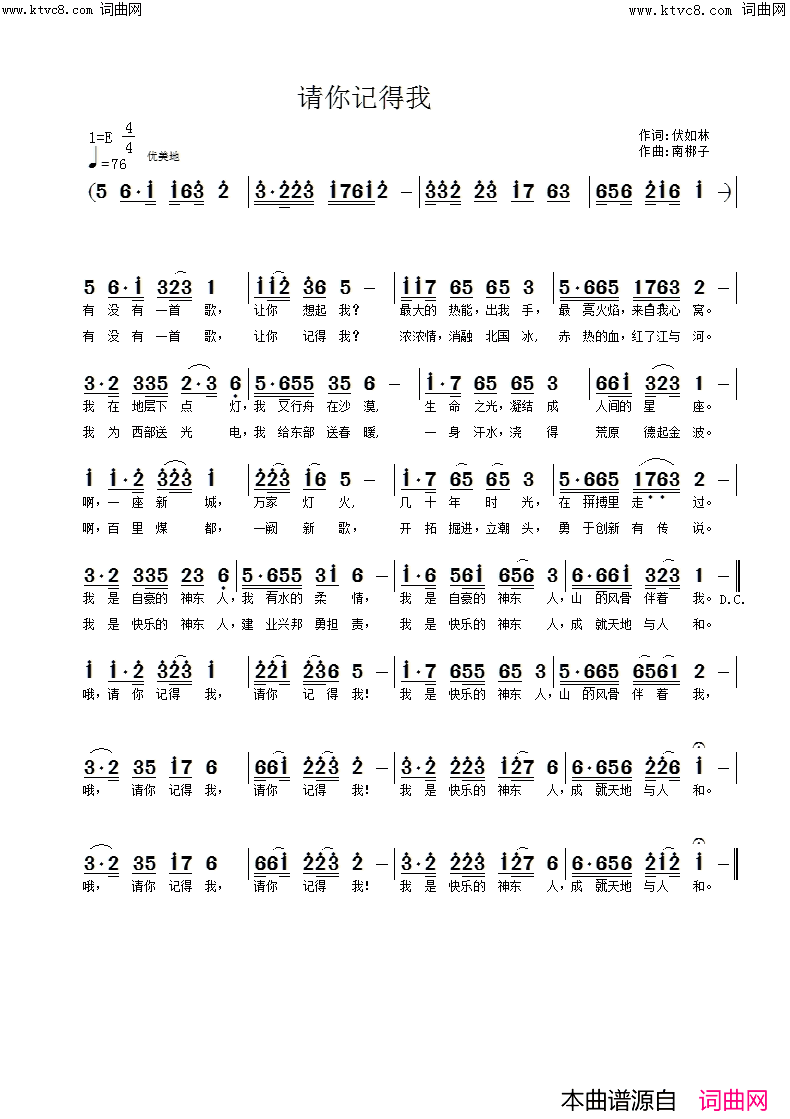 请你记得我简谱_南梆子曲谱