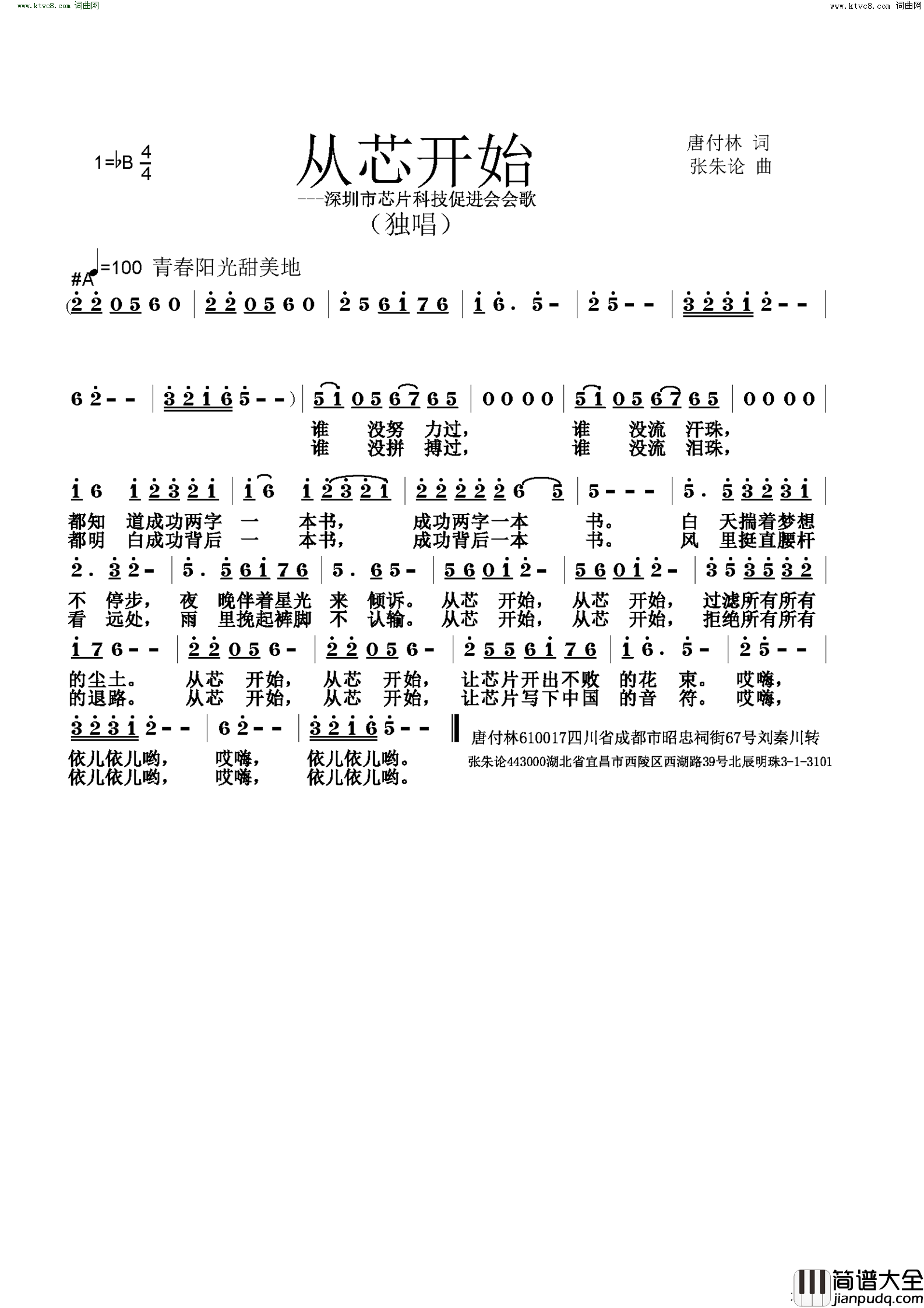 从芯开始简谱_张朱论曲谱