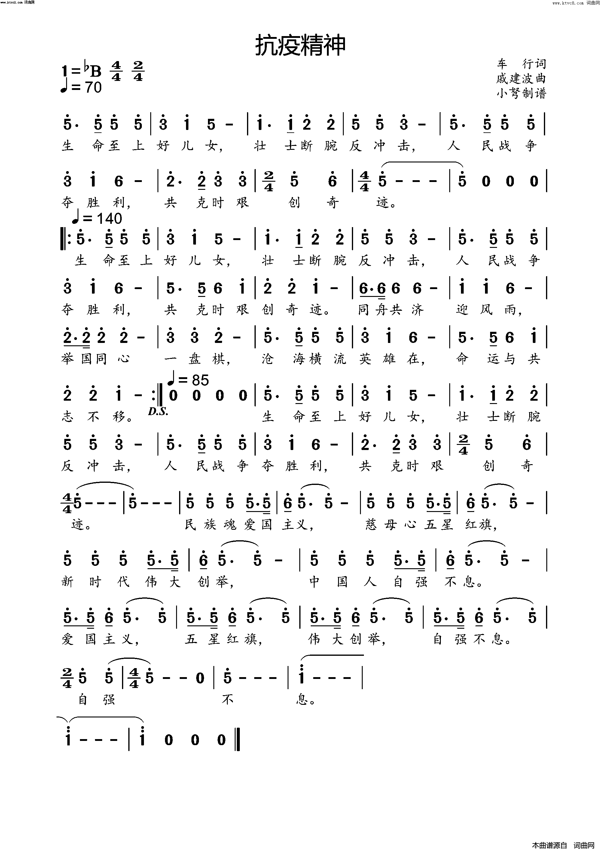 抗疫精神简谱_中国爱乐乐团演唱_小弩曲谱