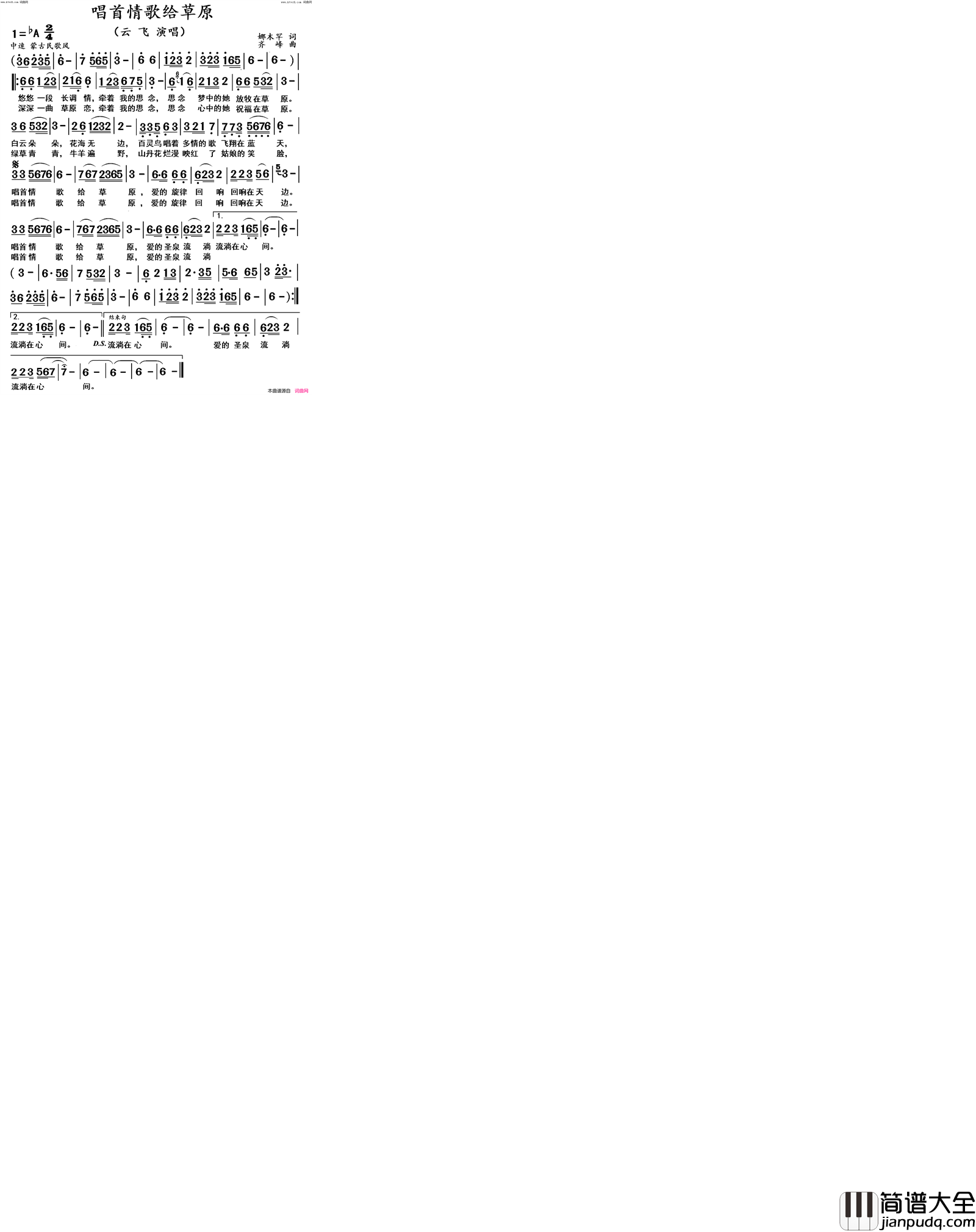 唱首情歌给草原(高清)简谱_云飞演唱_杨居文曲谱