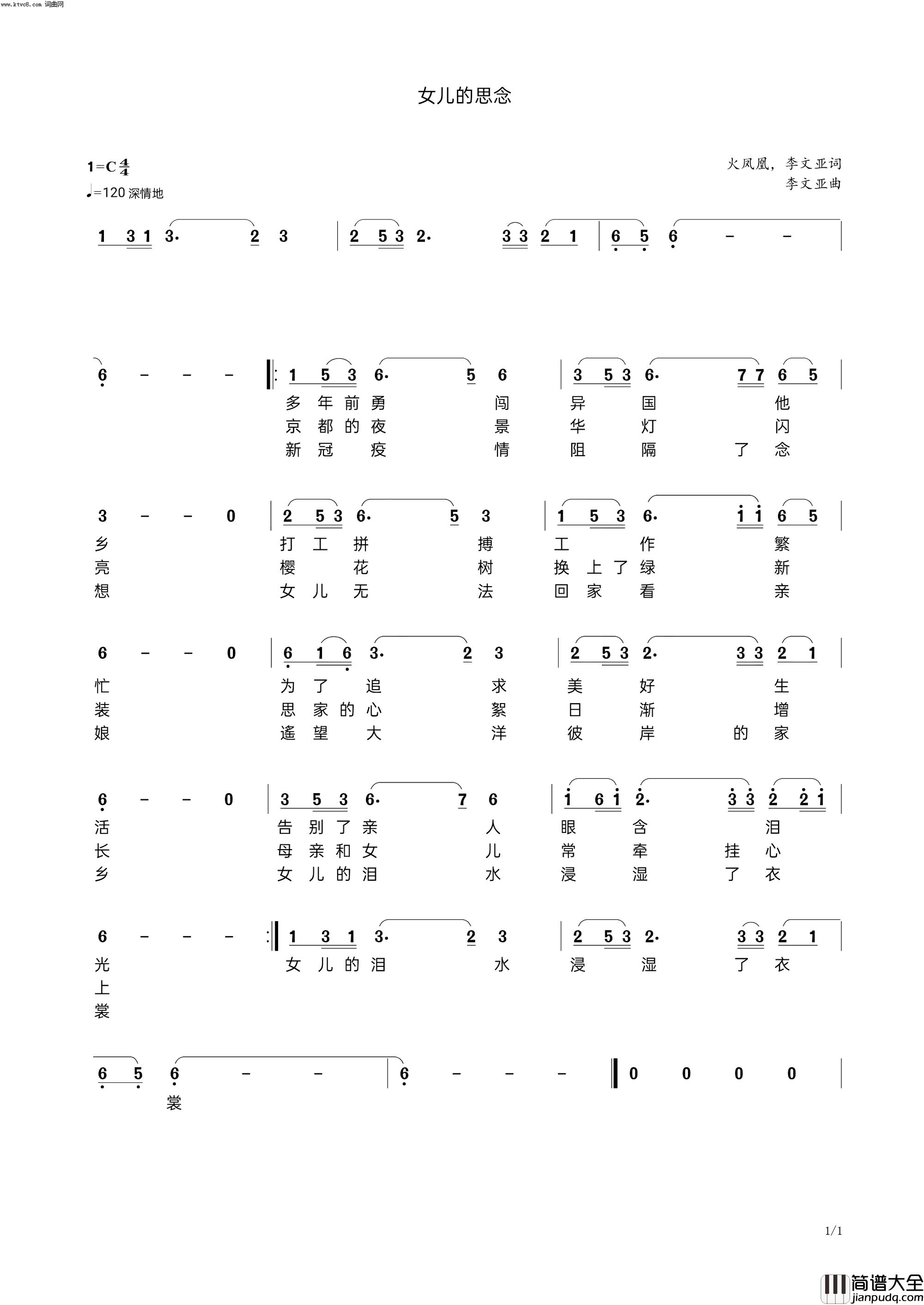 女儿的思念简谱_李繁花演唱_李繁花曲谱