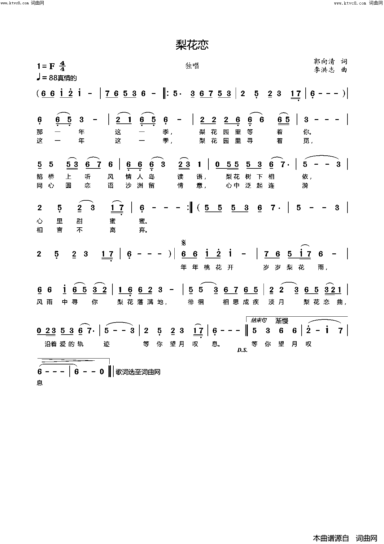 梨花恋简谱_郭向清曲谱