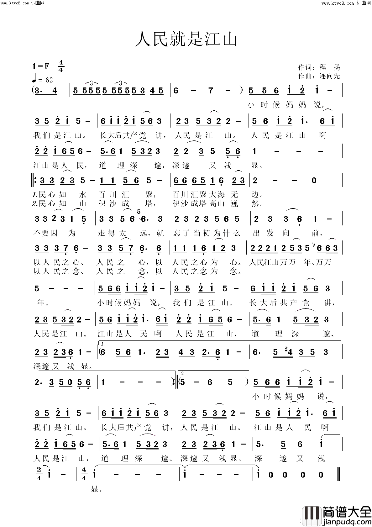 人民就是江山(程扬词_连向先曲)简谱_幻剑残影曲谱