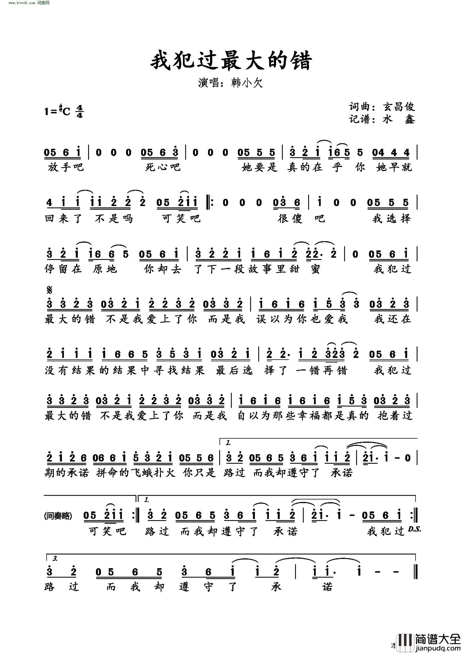 我犯过最大的错简谱_韩小欠演唱_水鑫曲谱