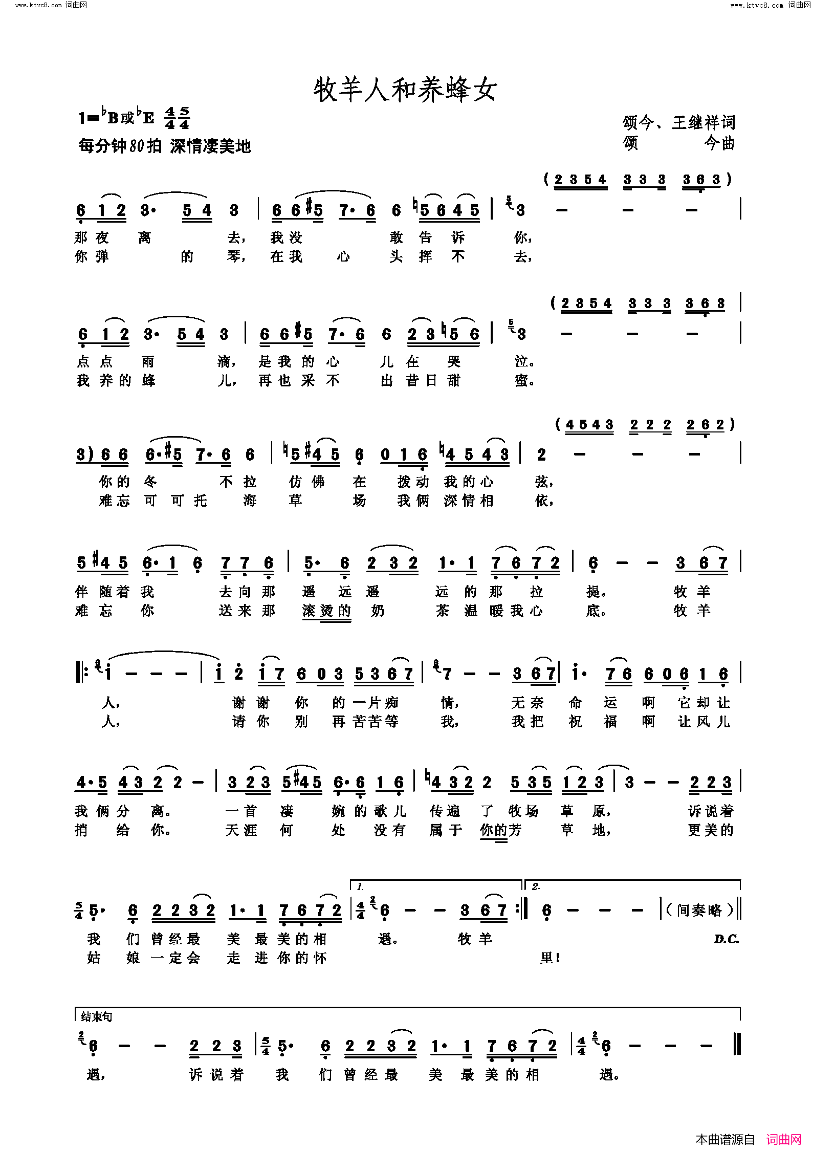 牧羊人和养蜂女简谱_颂今曲谱