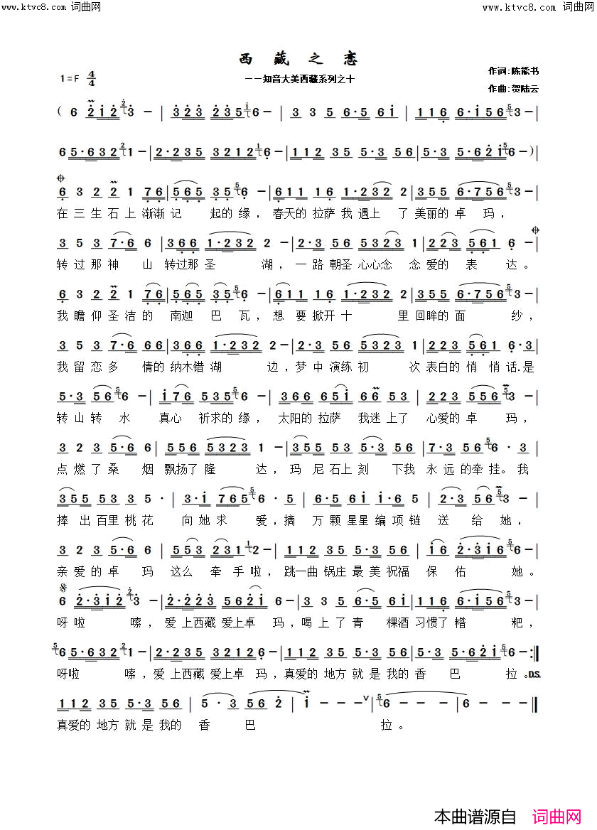 西藏之恋简谱_陈能书曲谱