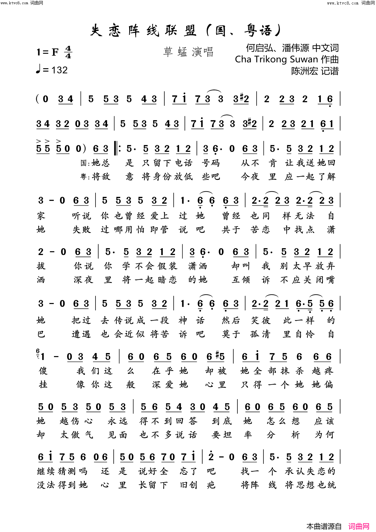 失恋阵线联盟(国粤语)简谱_草蜢演唱_陈洲宏曲谱