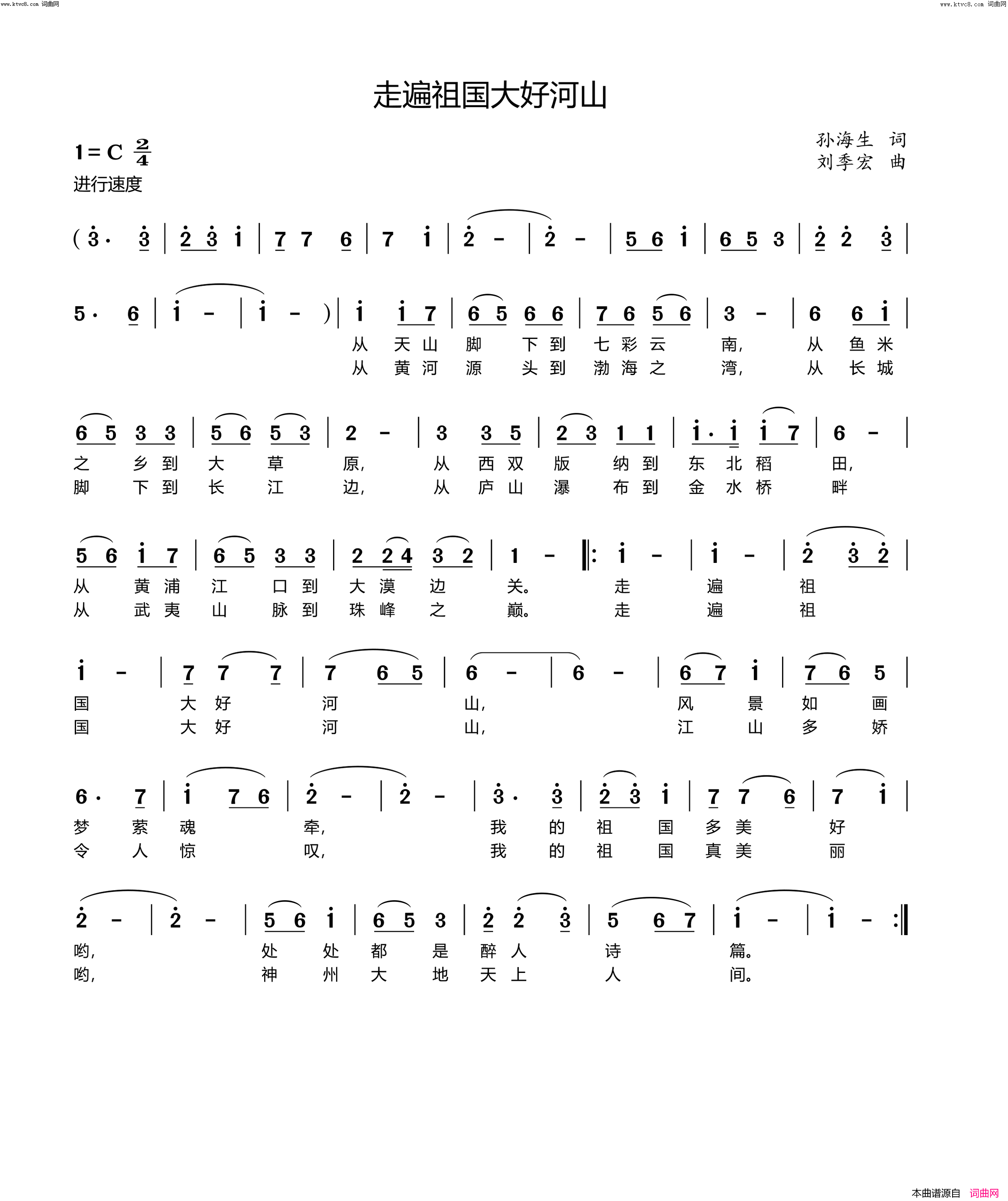 走遍祖国大好河山简谱_孙海生曲谱