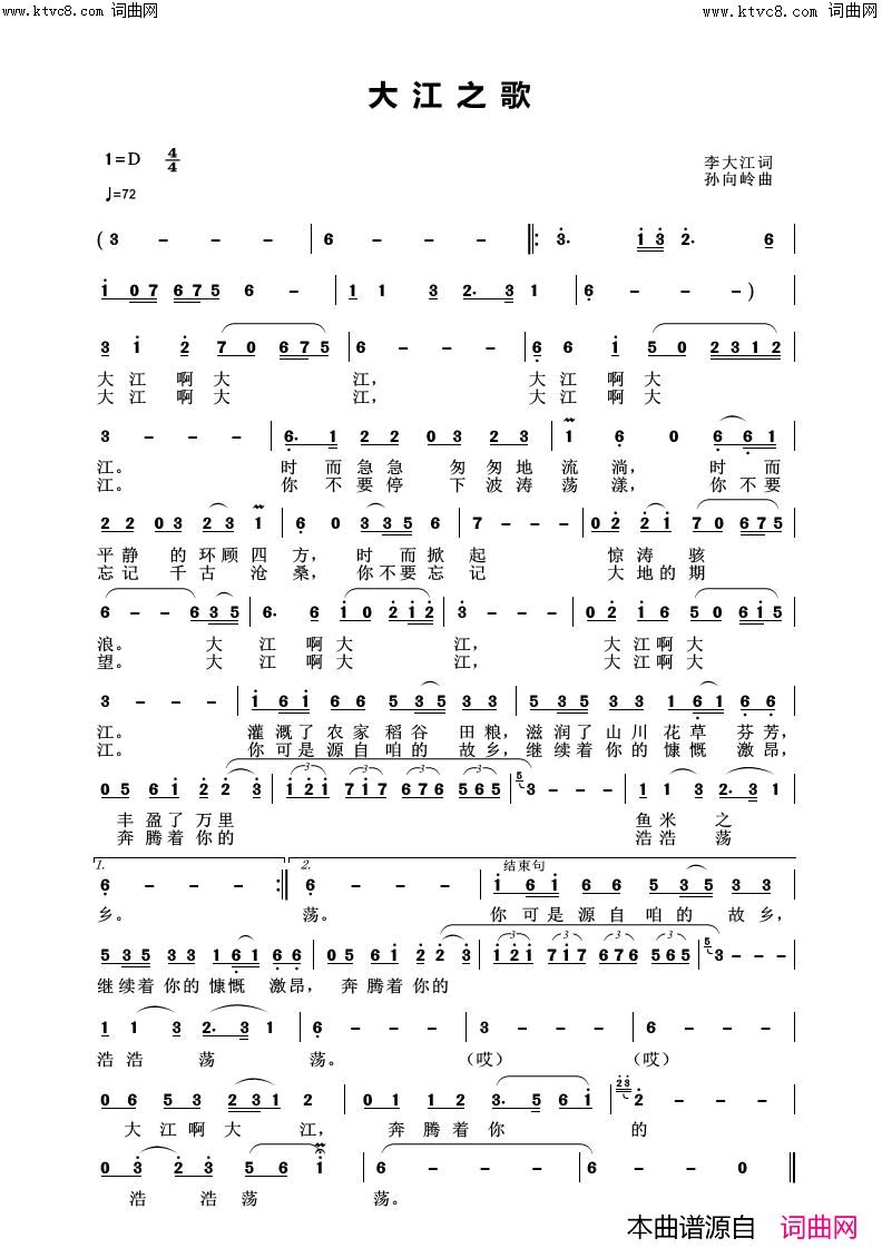 大江之歌(小溪唱、孙向岭曲编)简谱_小溪演唱_李大江曲谱