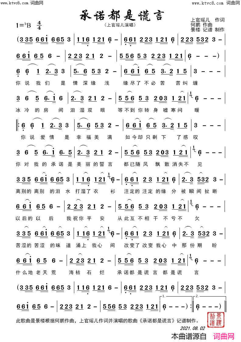 承诺都是谎言(上官婉儿演唱)简谱_上官婉儿演唱_景楼曲谱