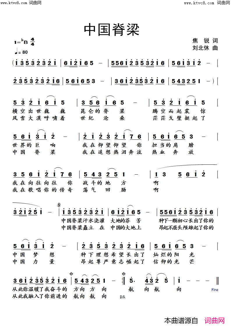 中国脊梁简谱_刘北休曲谱