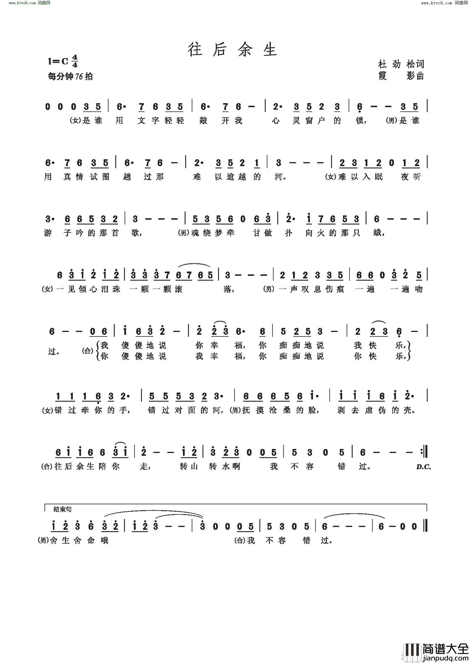 往后余生简谱_杜劲松曲谱